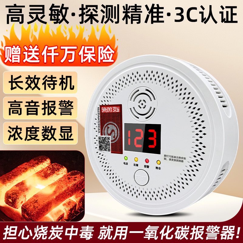 一氧化碳煤烟报警器振诺和CO