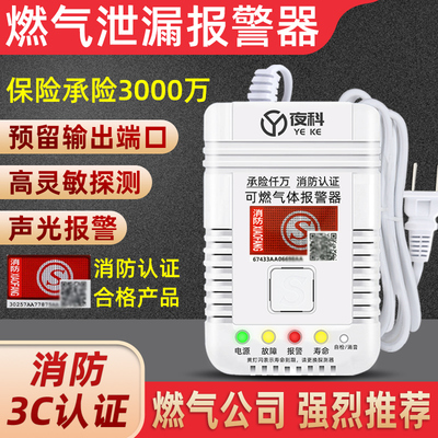 燃气报警器煤气报警器自动切断