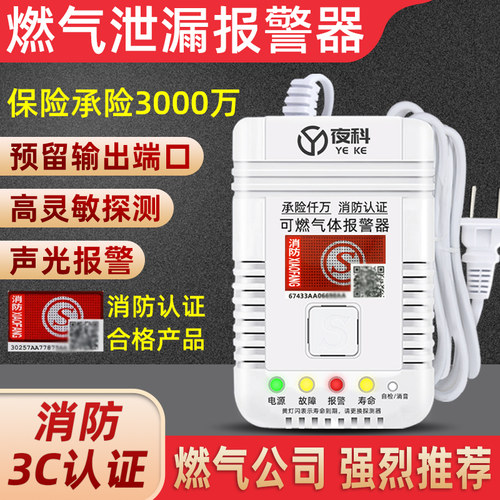 燃气报警器煤气报警器自动切断