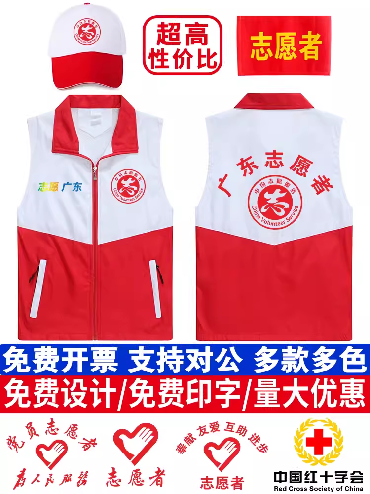 中国红十字会工作服马甲定制志愿者公益义工活动宣传文化衫印logo