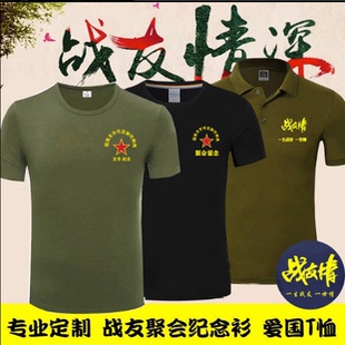 八一战友聚会T恤polo衫 建军节 定制印绣logo短袖 纪念参战退伍老兵