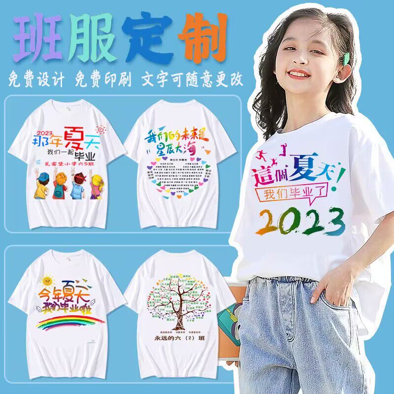 夏季毕业季班服定制高中小学生运动会短袖T恤同学聚会文化衫印字
