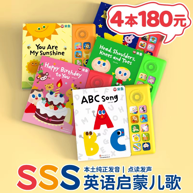 米象SSS英语启蒙儿歌发声书绘本英文童谣音乐书宝宝歌词韩国进口儿童点读有声书幼儿磨耳朵世界经典ABCsong字母发声宝宝巴士早教书