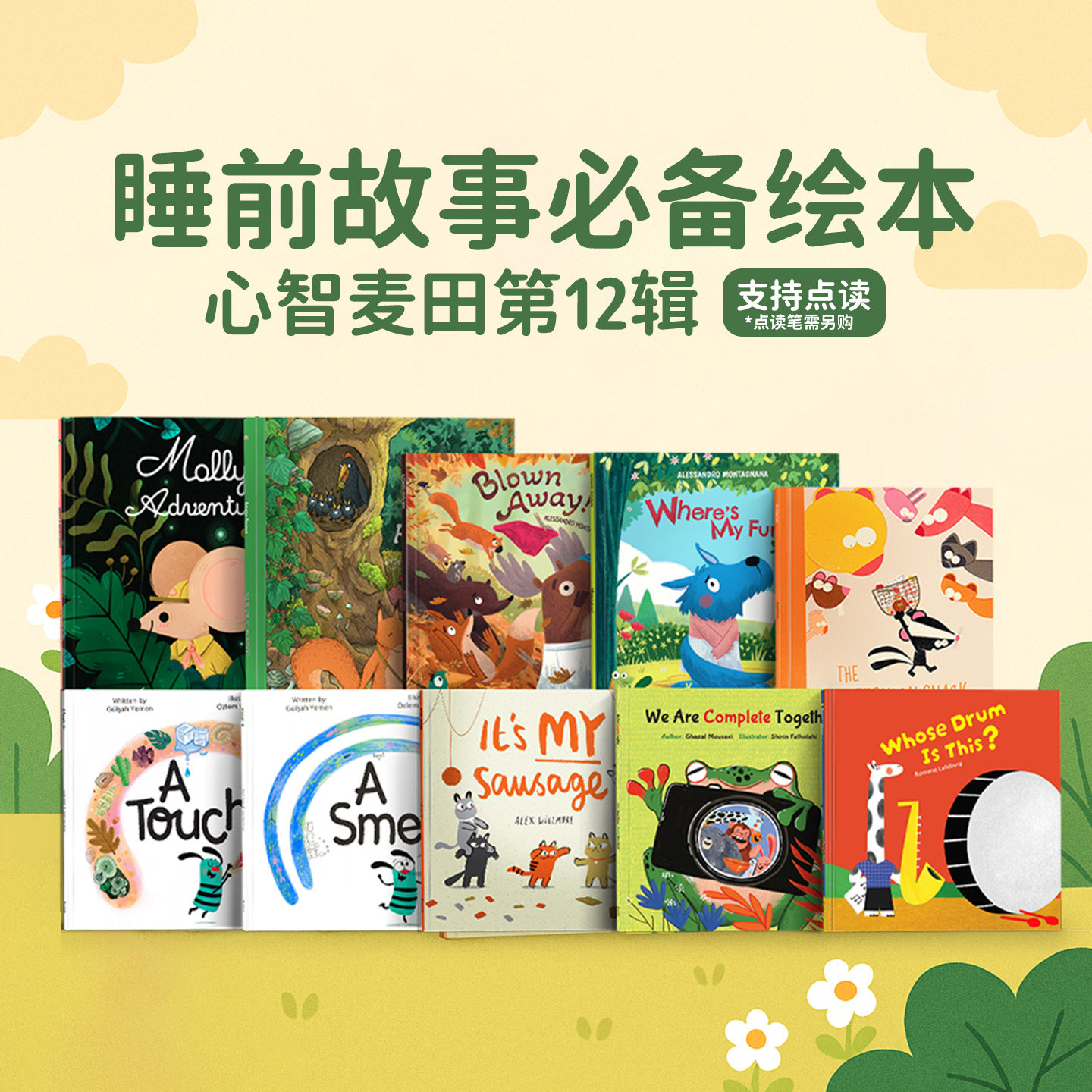 盖世童书 心智麦田第十二辑系列点读版 原版进口英语故事书启蒙儿童英文绘本支持小怪兽5G本地wifi点读笔点读心智麦田,书籍/杂志/报纸,儿童读物原版书,淘宝优惠券,粉丝福利购,淘宝优惠卷