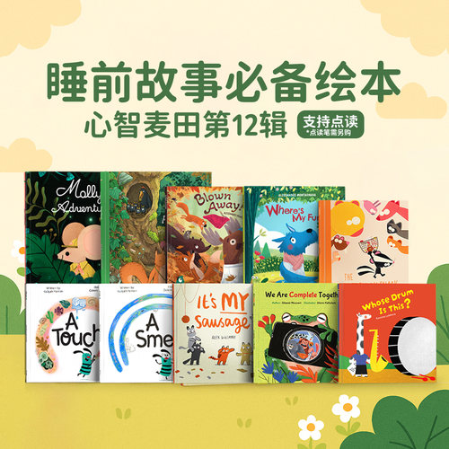盖世童书心智麦田英文绘本