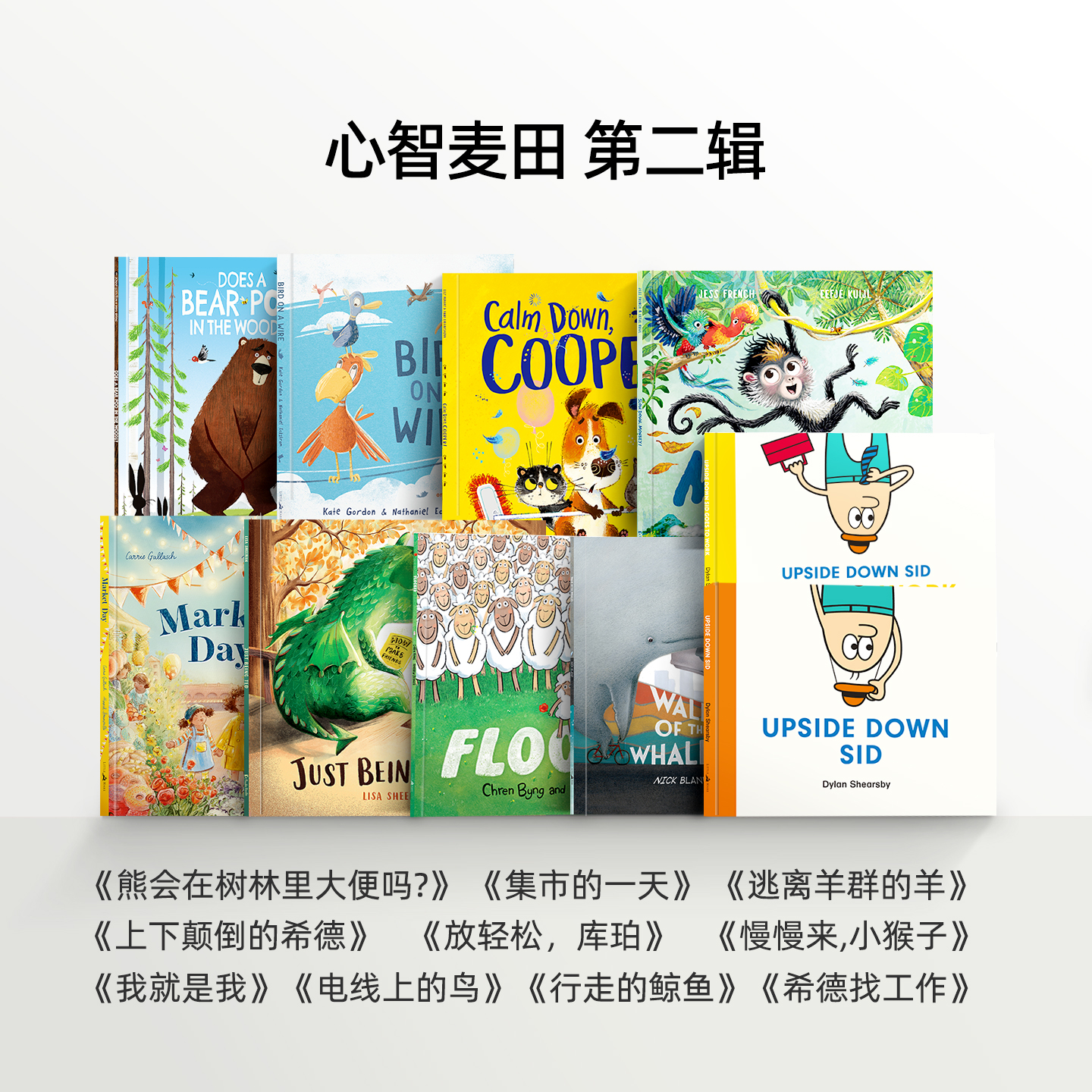 盖世童书心智麦田儿童英语绘本