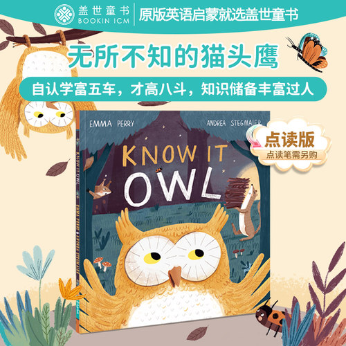 盖世童书KnowItOwl绘本