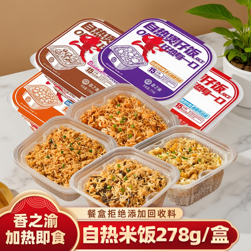 香之渝自热米饭自热煲仔饭278g盒装方便米饭多口味速食地道风味