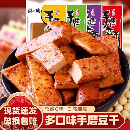 香之渝手磨嫩豆干手工慢磨传统工艺口感紧实豆香浓郁多味解馋零食