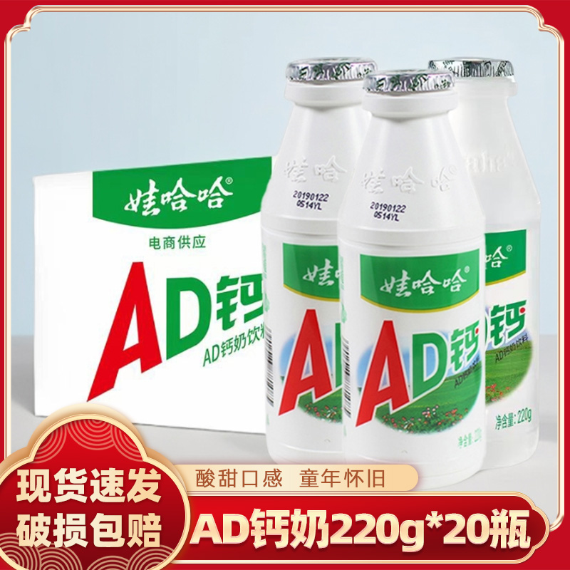 h娃哈哈AD钙奶220g*20瓶儿童成长营养早餐奶童年回忆经典含乳饮料