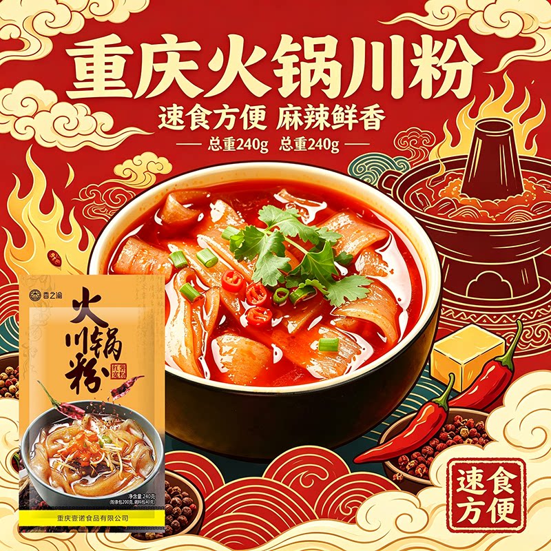 重庆火锅川粉红薯宽粉条火锅粉麻辣烫串串香食材袋装夜宵懒人速食