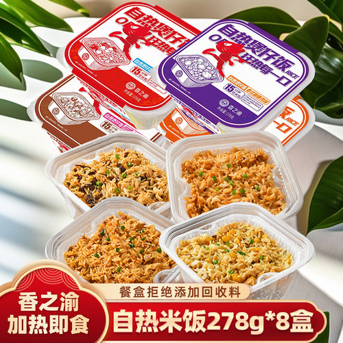 【8盒】香之渝自热米饭自热煲仔饭278g/盒速食方便米饭夜宵快餐