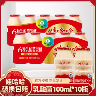 易控制量早餐酸奶瓶装 娃哈哈乳酸菌饮品100ml小包装 便携 10瓶