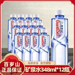 天然矿泉水 饮用水办公室开会家庭装 百岁山天然矿泉水348ml 12瓶