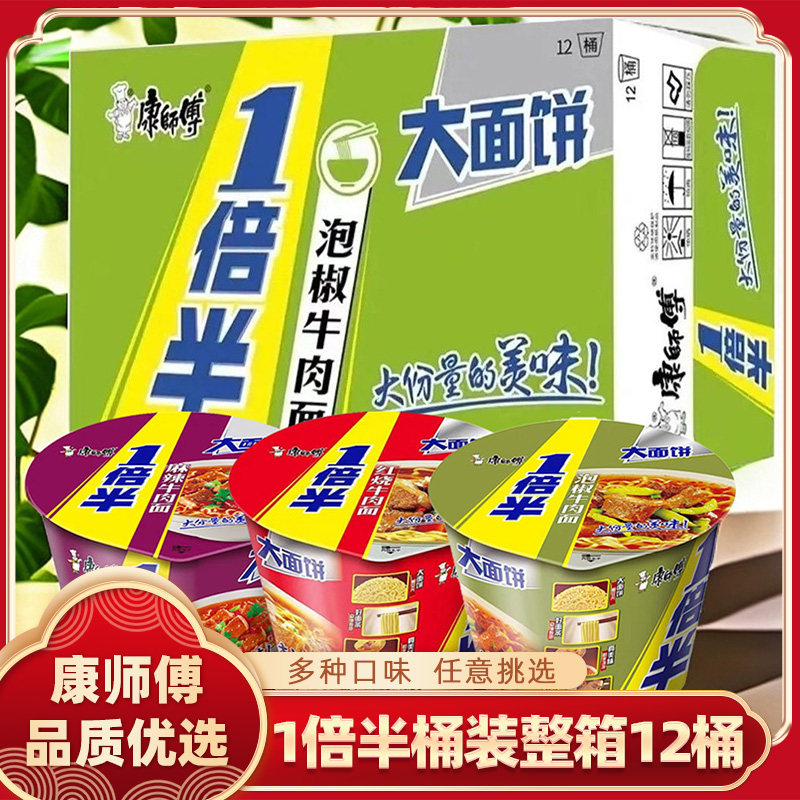 康师傅一倍半红烧牛肉面12桶装方便面整箱户外露营解馋充饥速食品图片