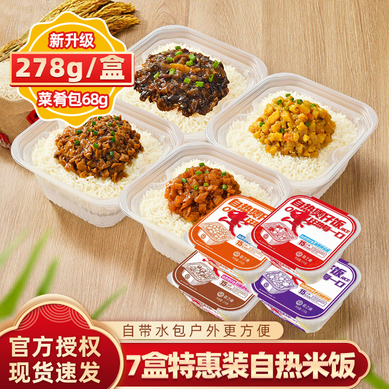 h香之渝自热米饭自热煲仔饭278g/盒|方便米饭多口味速食地道风味