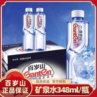 家庭健康用水会议办公高端用水整箱装 百岁山天然矿泉水348ml 瓶