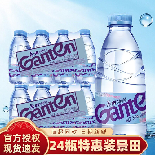 景田饮用纯净水360ml/瓶家庭用水批发整箱景田纯净水办公商务会议