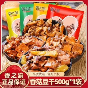 香菇豆干麻辣五香豆腐干多种口味宿舍办公休闲小零食口感醇厚鲜香