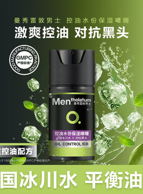 曼秀雷敦控油水份保湿啫喱面霜