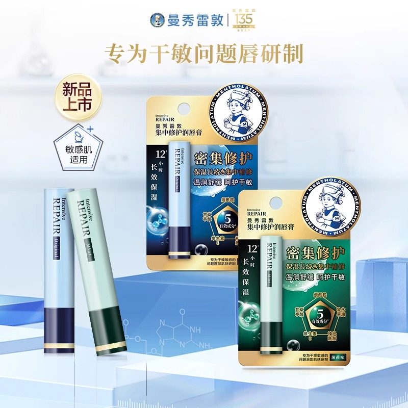 曼秀雷敦集中修护润唇膏薄荷滋润舒缓温和不刺激多效保湿男女干敏,彩妆/香水/美妆工具,唇膏/口红,淘宝优惠券,粉丝福利购,淘宝优惠卷