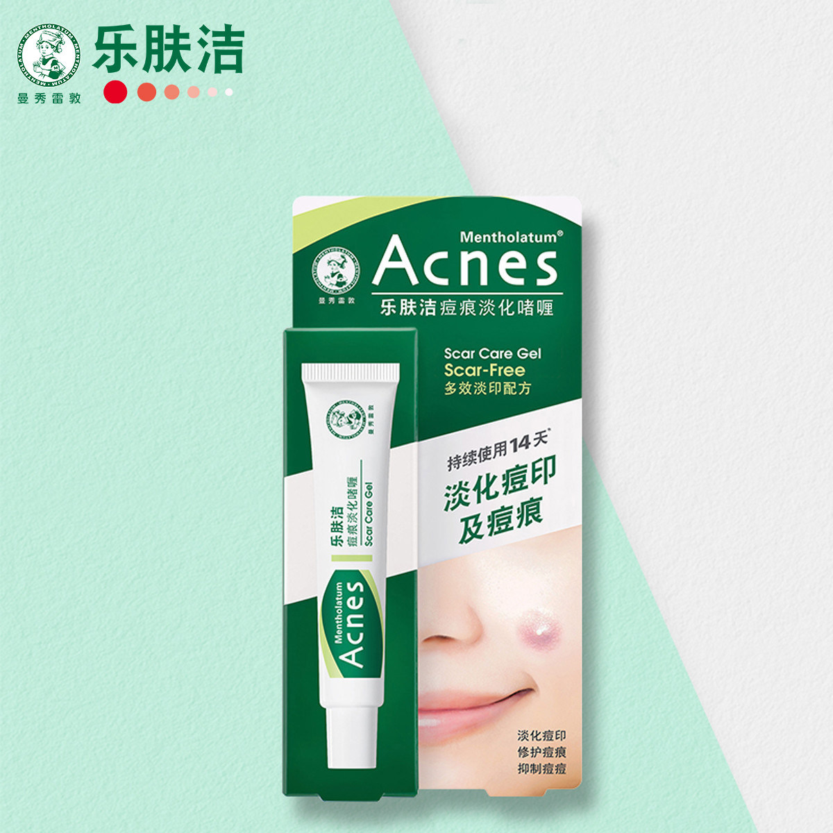 曼秀雷敦乐肤洁痘痕淡化啫喱淡化