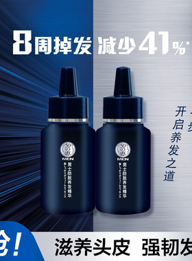 曼秀雷敦50惠男士育发防脱养发精华护发清爽可直接涂抹免冲洗正品