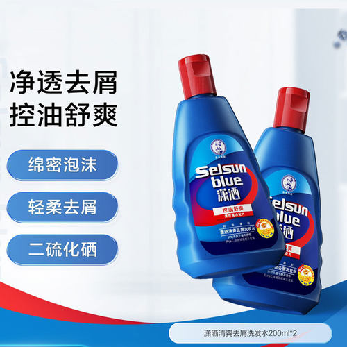 曼秀雷敦selsun潇洒去屑洗发水男女士控油蓬松二硫化硒洗发露正品