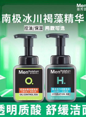 曼秀雷敦男士保湿活力洁面泡沫温和氨基酸洗面奶控油深层清洁正品