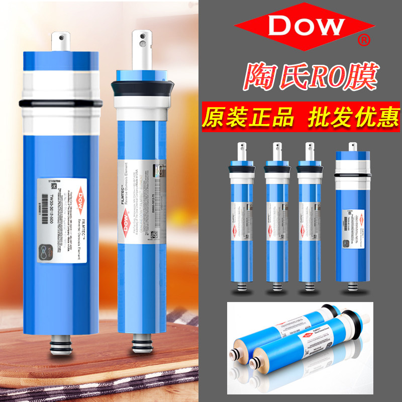 美国陶氏ro膜净水器75g100g配件