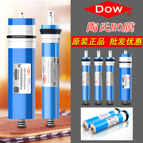 美国陶氏ro膜净水器75g100g配件