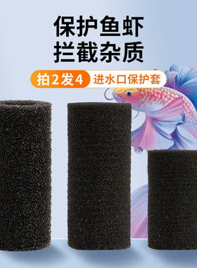 进水口保护套防吸小鱼过滤器滤筒