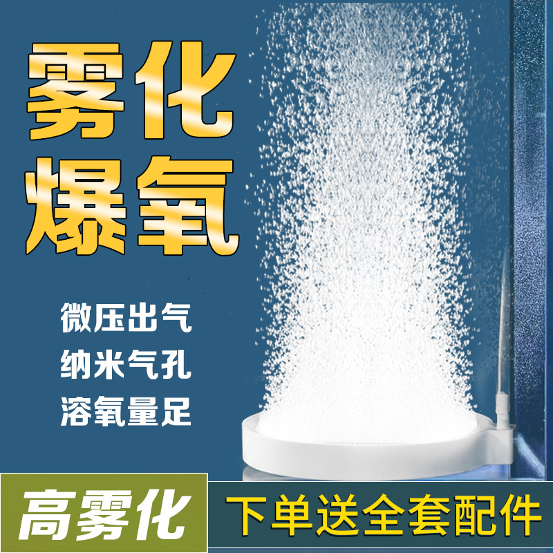 鱼缸静音增氧气泵气石纳米气盘气泡石养鱼机低压空气细化器爆气盘 宠物/宠物食品及用品 冲氧泵 原图主图