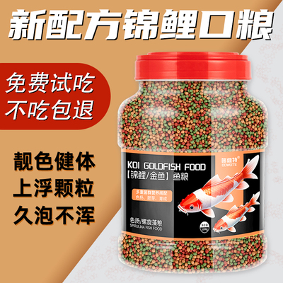 锦鲤鱼专用鱼粮观赏鱼增体通用