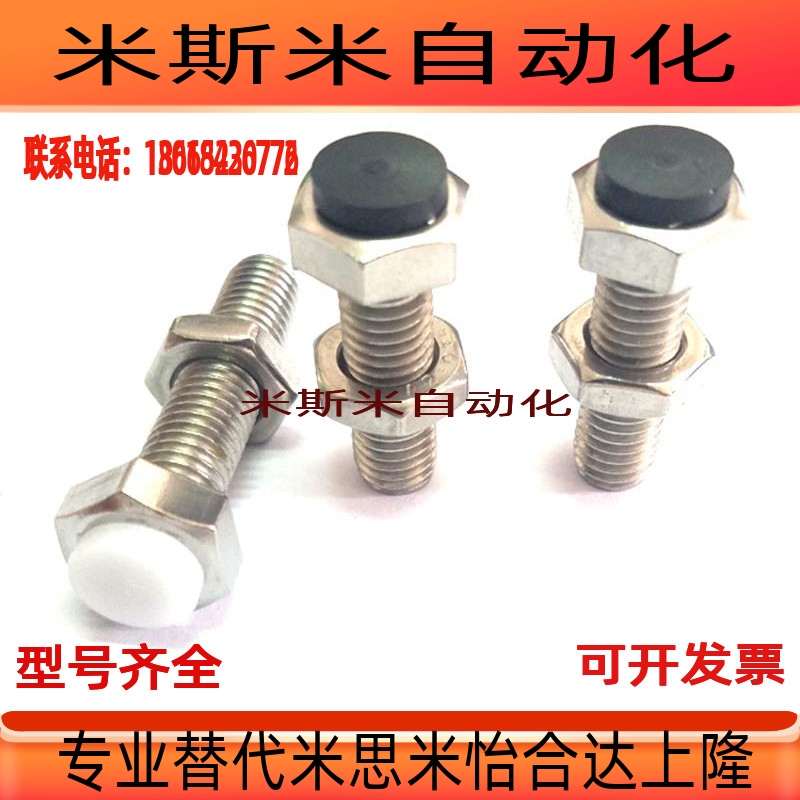 USRTH8现货UST6/UST8/UST10-20/25/30带聚氨酯止动螺栓SUST3-15