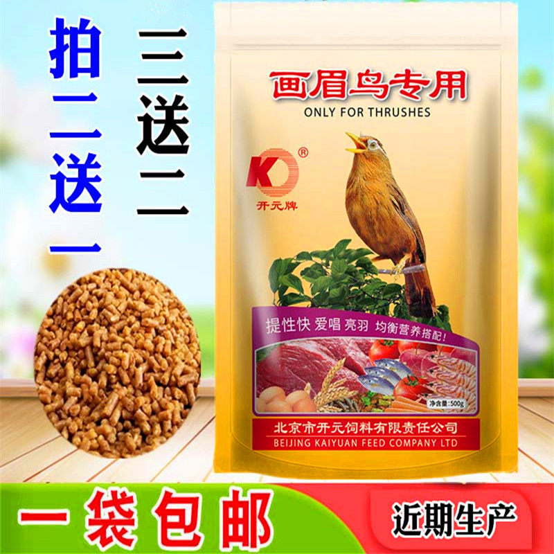 开元牌画眉鸟食画眉鸟饲料配方画眉食料画眉鸟粮买2送1买3送2同款