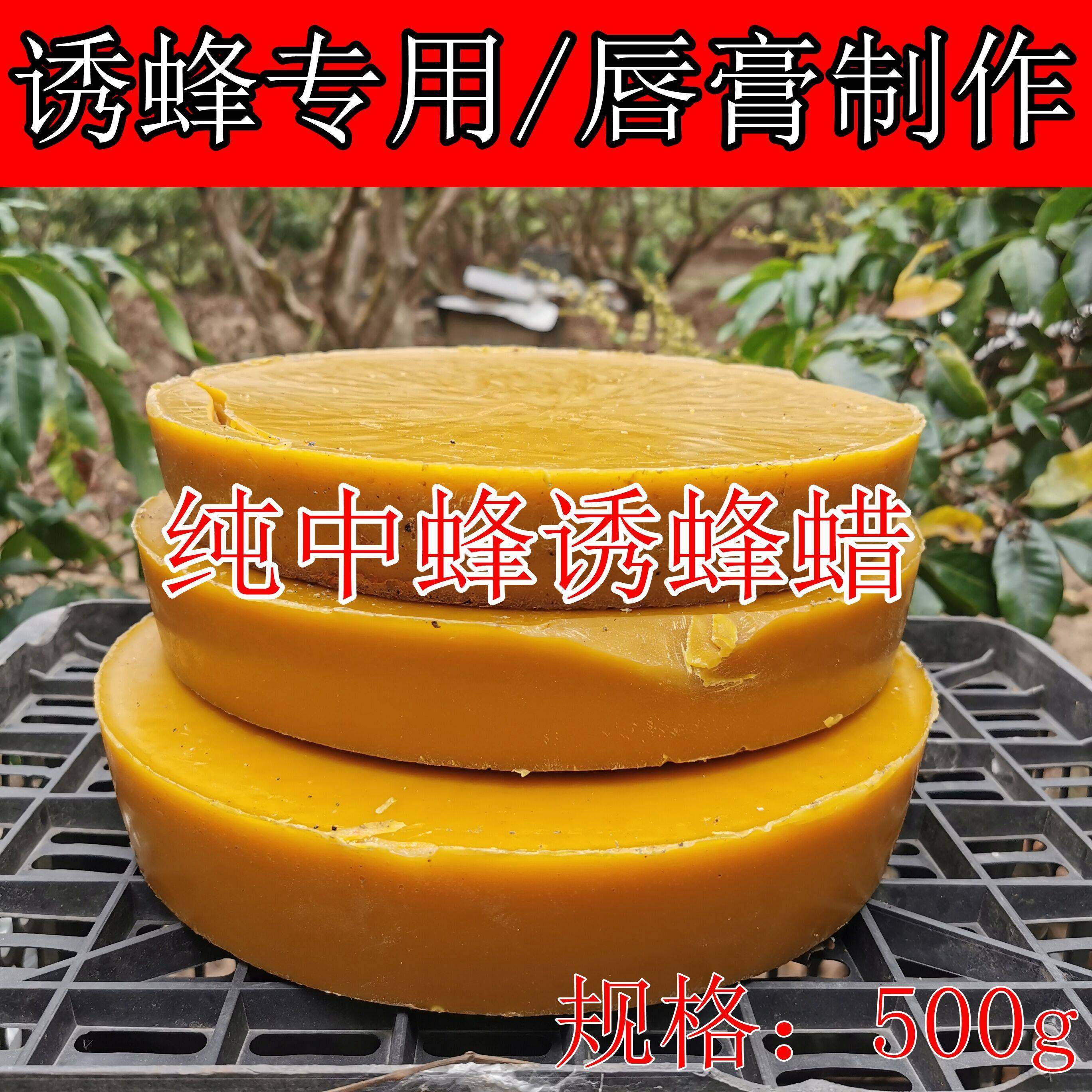 诱蜂蜡中蜂老脾封盖蜡引蜂蜡招蜂蜡蜂蜡诱蜂用土蜂蜡养蜂诱蜂工具