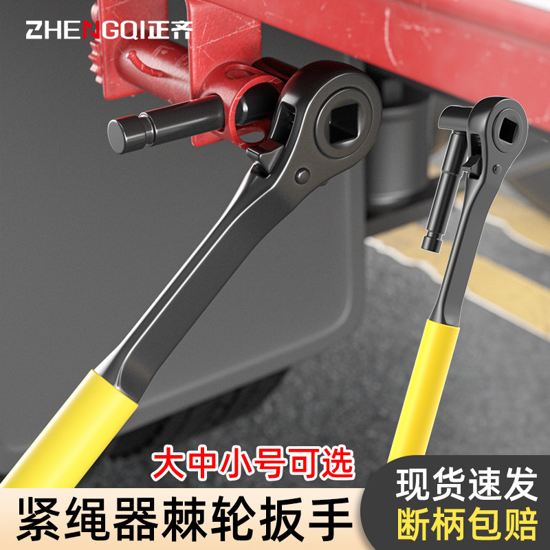 货车紧绳器专用棘轮扳手新型多功能货物固定绞绳工具绑绳紧固扳手