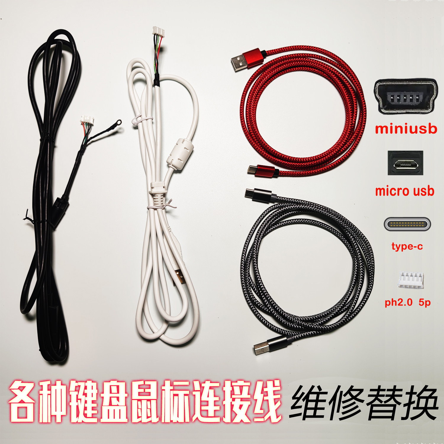 鼠标键盘连接线断线维修替换5P雷蛇 filco 罗技 IKBC 