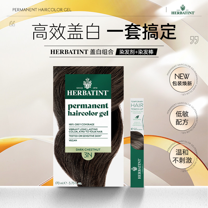 Herbatint染发剂深栗色170ml+染发棒深栗色10ml 意大利原装进口