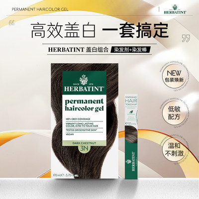 Herbatint染发剂深栗色170ml+染发棒深栗色10ml 意大利原装进口