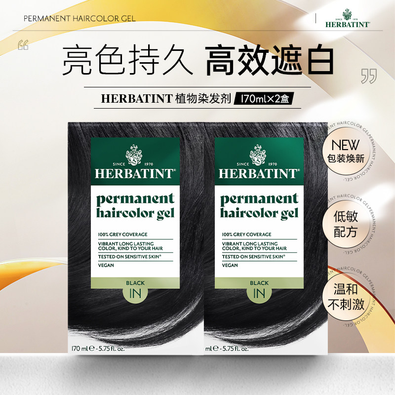 Herbatint荷碧汀染发剂天然植物在家遮白170ml*2盒【部分临期】