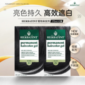 部分临期 Herbatint荷碧汀染发剂天然植物在家遮白170ml 2盒