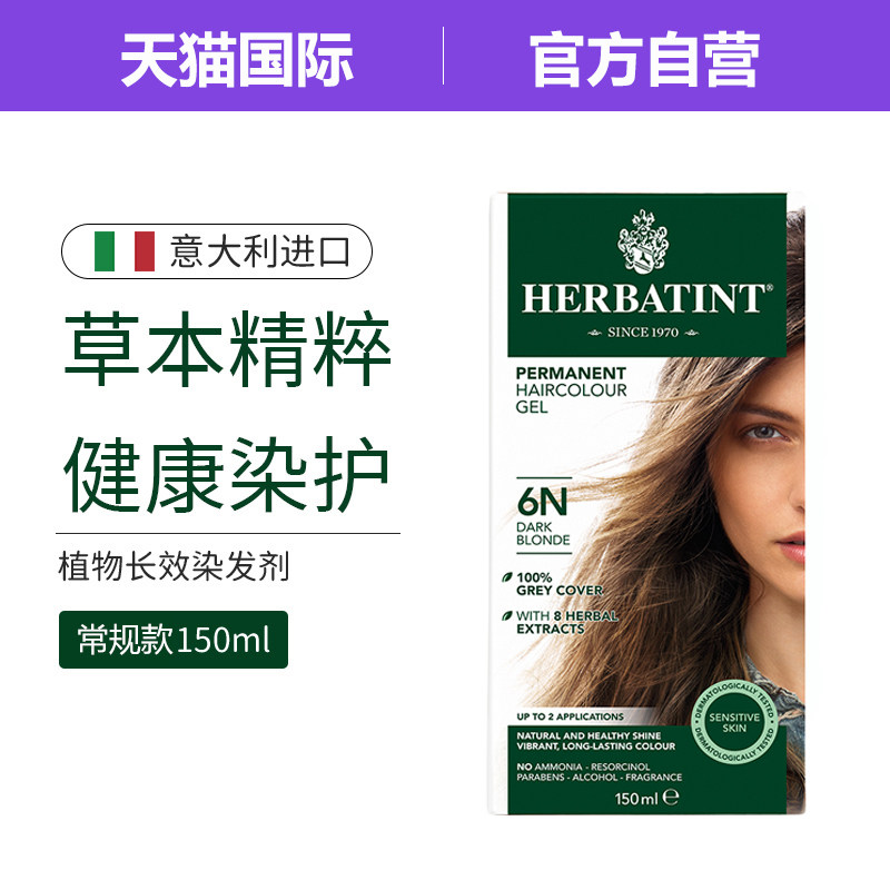 Herbatint荷碧汀染发剂天然植物自己在家染发膏温和安全无刺激