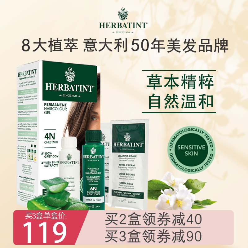 Herbatint荷碧汀染发剂天然纯黑棕色植物自己染发膏无刺激遮白发多图1