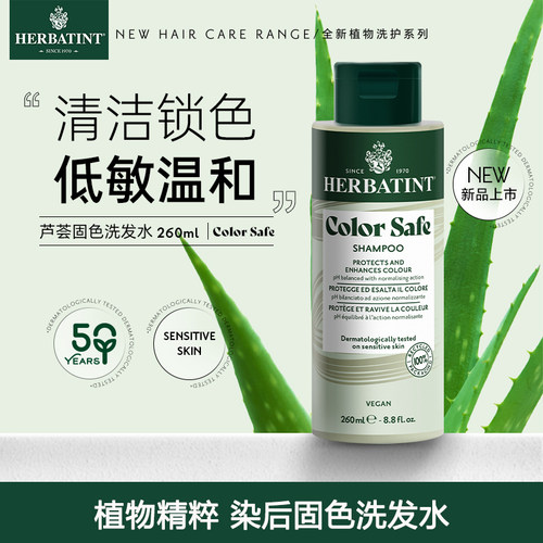 染后清洁 芦荟滋养