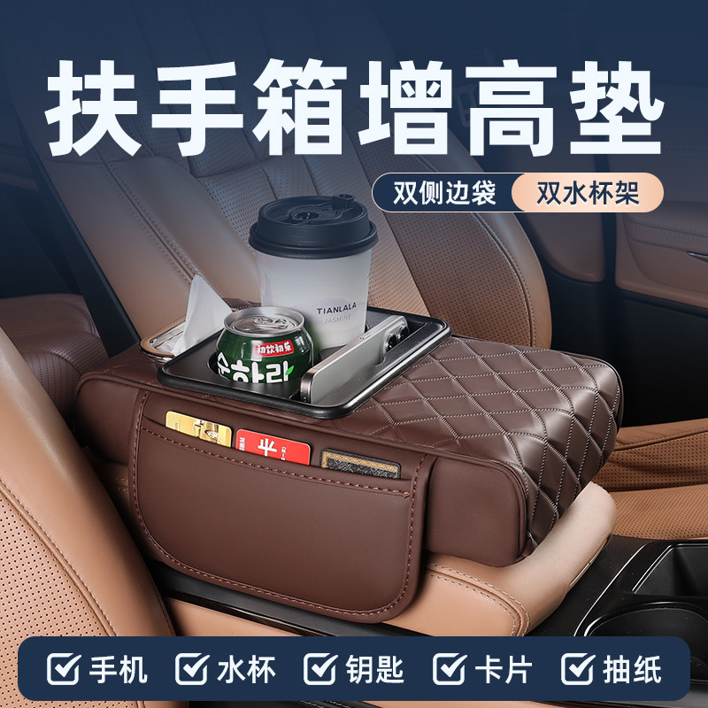 汽车扶手箱增高垫多功能车载纸巾盒中央扶手箱四合一水杯支架,汽车用品/电子/清洗/改装,扶手箱保护套,淘宝优惠券,粉丝福利购,淘宝优惠卷