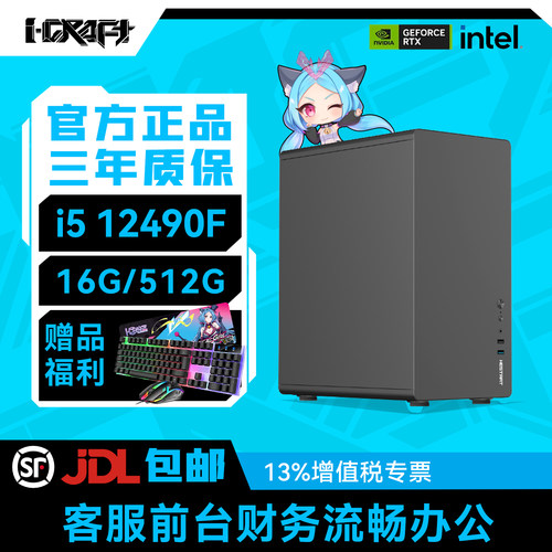 【官方旗舰】英特尔i5办公主机