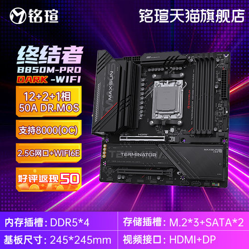 铭瑄B850/B650主板大额客服优惠