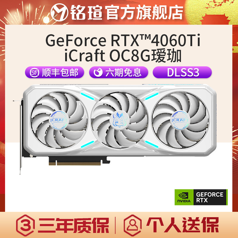 铭瑄RTX4060/Ti电竞之心 OC8G瑷珈 DLSS 3电脑台式机白色独立显卡高性价比高么？